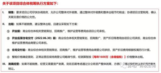 房地產(chǎn)企業(yè)自持物業(yè)稅務(wù)籌劃專項審計要點解析與實施路徑