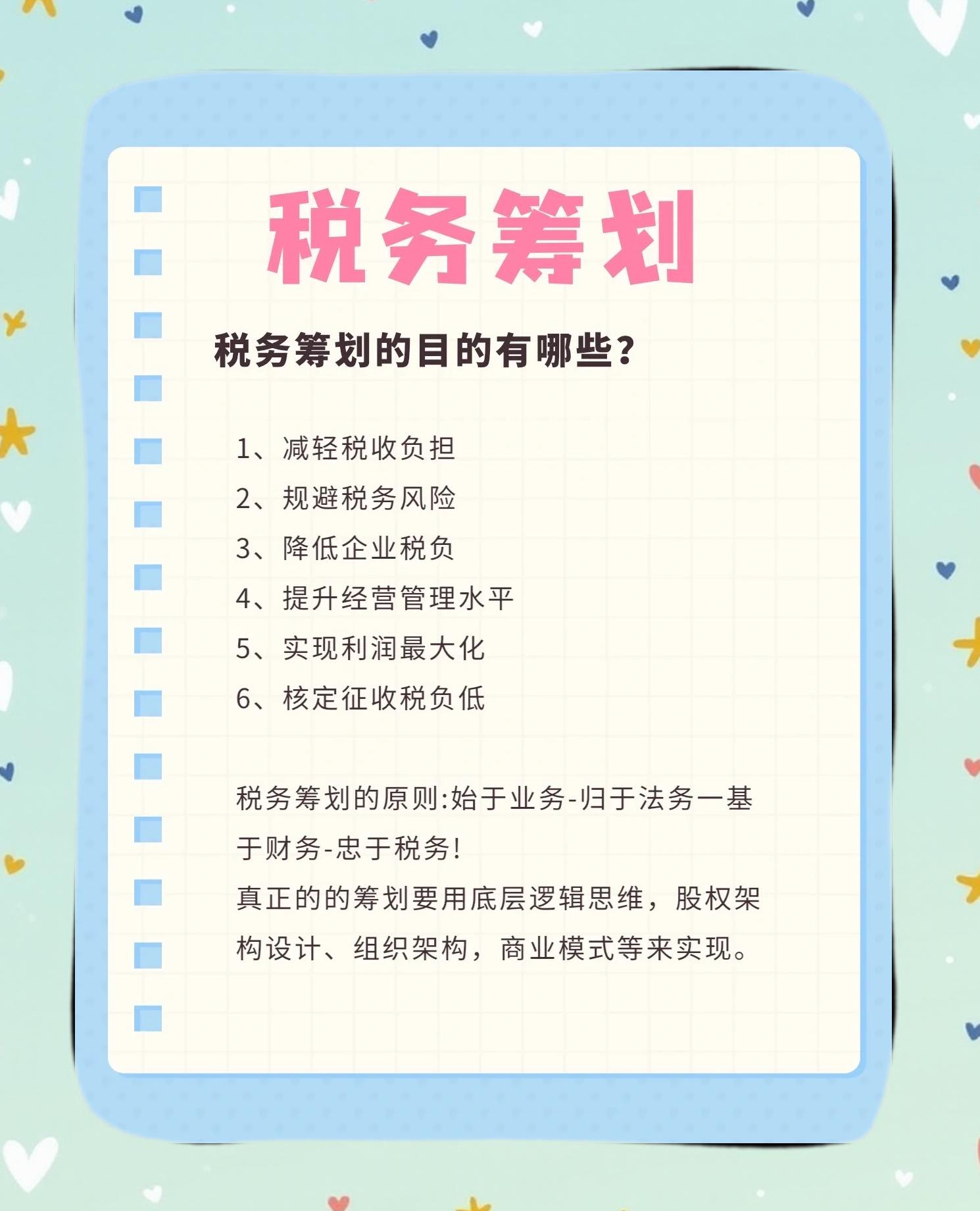 稅務(wù)籌劃 企業(yè)與個人利益最大化之道與專項審計的協(xié)同